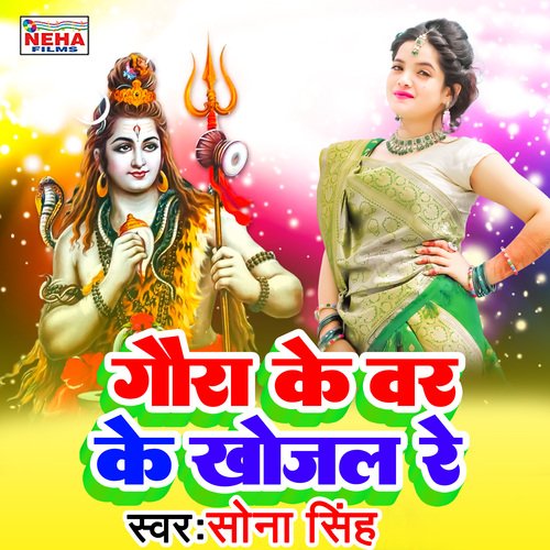 Gaura Ke Var Ke Khojal Re
