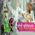 Ghodo Khundiyasya Me Ghume Re Betho Re BaboRamdev