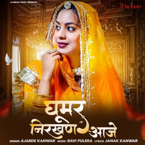 Ghoomar Nirkhan Aaje_poster_image