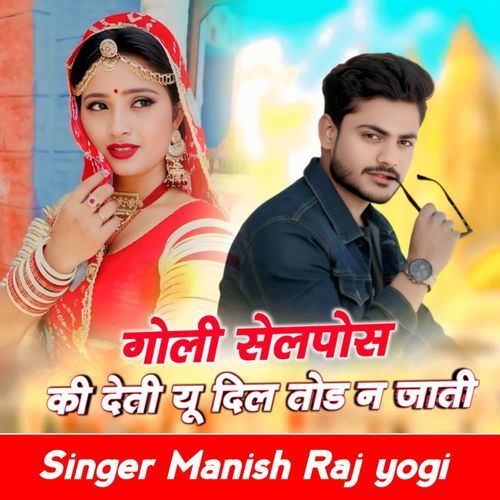 Goli Selpos ki deti yu dil tod n jati