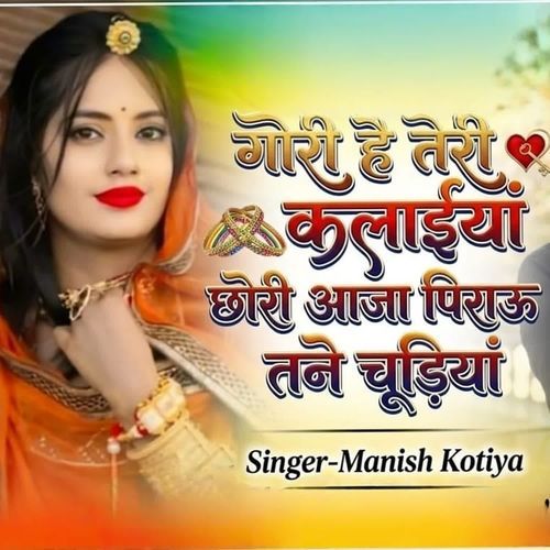 Gori He Teri Kalaiya Chori Aaja Pirau Tane Chudiya