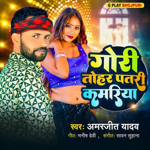 Gori Tohar Patri Kamariya