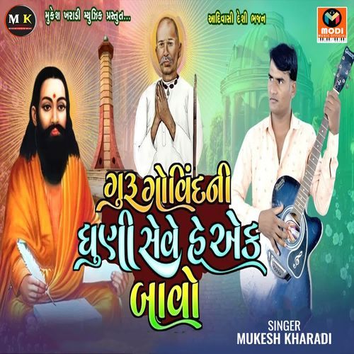 Guru Govind Ni Dhuni Seve He Ek Bavo
