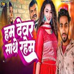 Ham Dewar Sathe Rahem