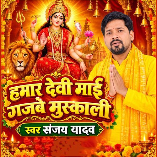 Hamar Devi Mai Gajabe Muskali