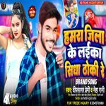 HAMRA JILA KE LAIKA SIDHA THOKI RE