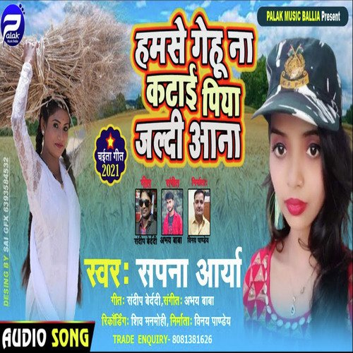 Hamse Gehu Na Katai Piya Jaldi Aana