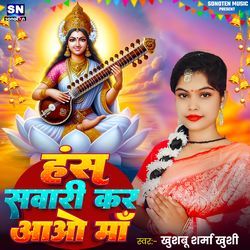 Hans Sawari Kar Aao Maa