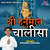 Hanuman Chalisa