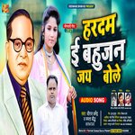 Har Dam E Bahujan Jai Bhim Bole