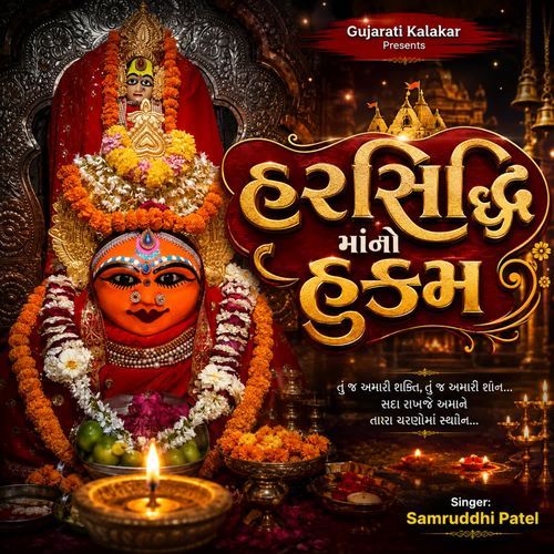 Harsiddhi Maano Hukam