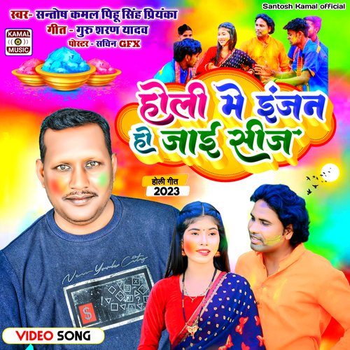 Holi Me Ingine Ho Jai Sij_poster_image