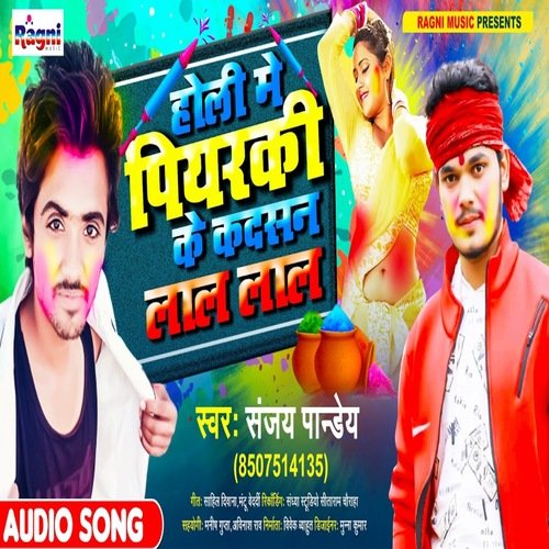 Holi Me Piyarki Ke Kadasan Lal Lal