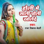 Holi Me Sali Choli Kholeda (Bhojpuri)