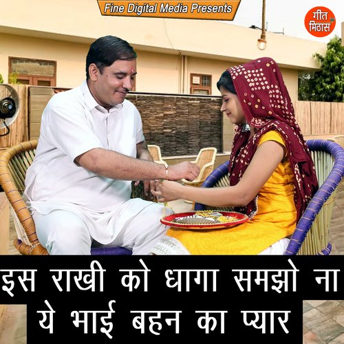 Is Rakhi Ko Dhaga Samjho Na Ye Bhai Behan Ka Pyar