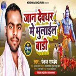 Jaan devghar me bhulaial  badi