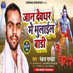 Jaan devghar me bhulaial  badi