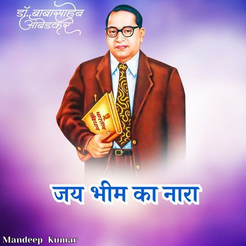 Jai Bhim Ka Nara