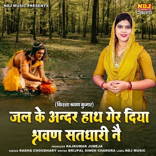 Jal Ke Andar Hath Ger Diya Shravan Satdhari Ne