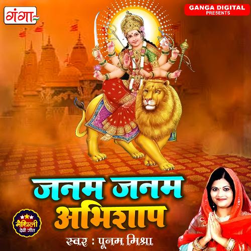 Janam Janam Abhishaap