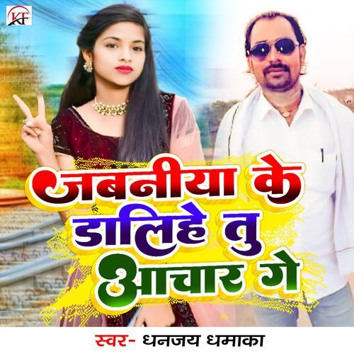 Jawaniya Ke Dalihe Tu Aachar Ge