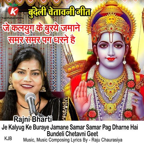 Je Kalyug Ke Buraye Jamane Samar Samar Pag Dharne Hai Bundeli Chetavni Geet