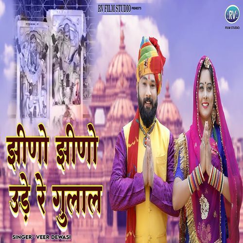 Jhino Jhino Ude Re Gulal (Studio)