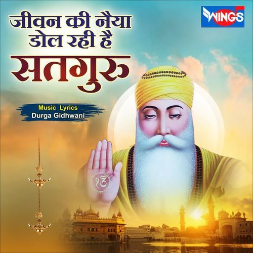 Jivan Ki Naiya Dol Rahi Hain