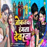 Jobanwa Rangta Devrava