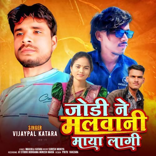Jodi Ni Malavani Maya Lagi2
