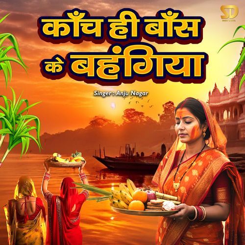 Kaanch Hi Baans Ke Bahangiya