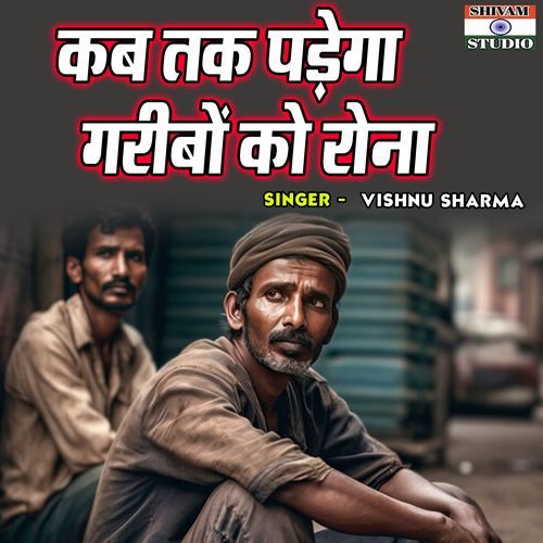 Kab Tak Padega Garibon Ko Rona