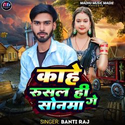 Kahe Rusal Hi Ge Sonma