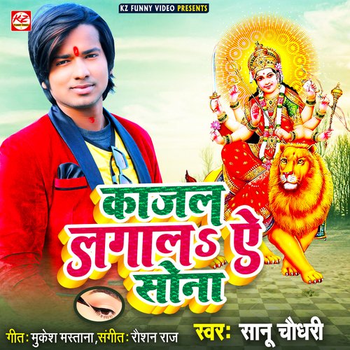 Kajal Lagala A Sona Song Download from Kajal Lagala A Sona