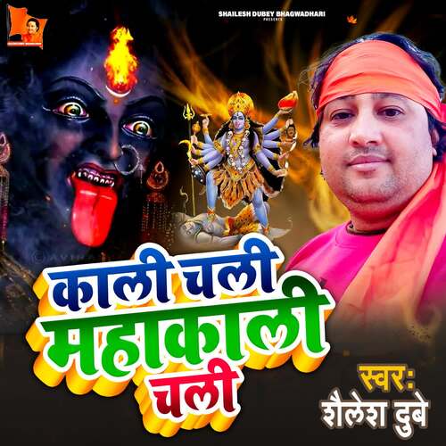 Kali Chali Mahakali Chali