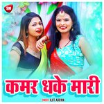 Kamar Dhake Mari (Bhojpuri)