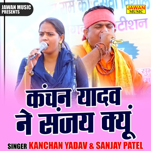 Kanchan Yadav Ne Sanjay Kyun