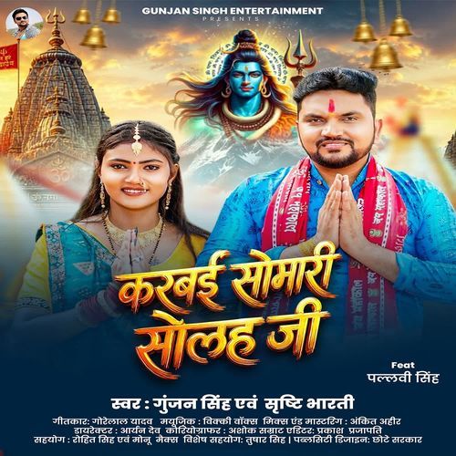 Karabai Somari Solah Ji