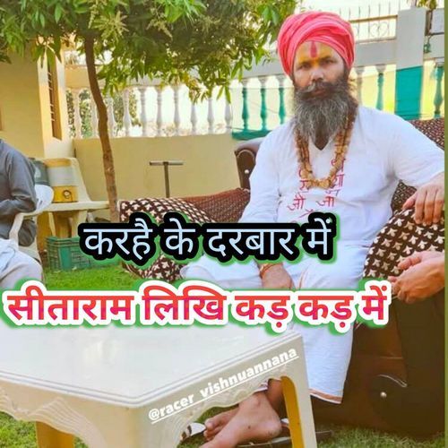 Karahe ke Darbar Mein Sita Ram Likhe Kan Kan Mein