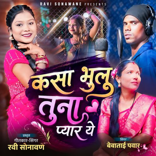 Kasa Bhulu Tuna Pyar Ye