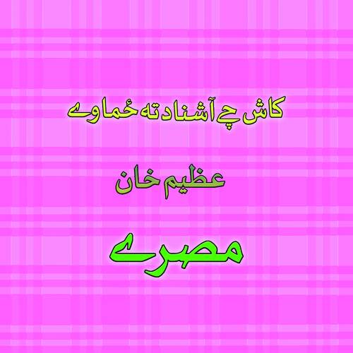 Kash Che Ashna Da Tow 