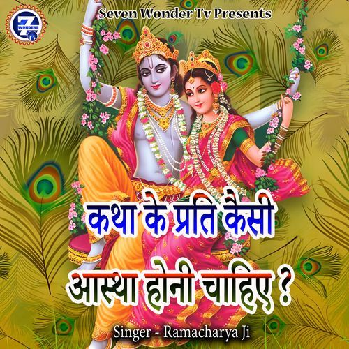 Katha Ke Prati Kaisi Aastha Honi Chahiye ?