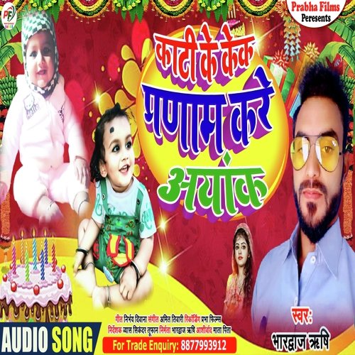 Kathi ke cake pranam Karen ayaank (Bhojpuri)