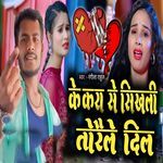 Kekra Se Sikhli Torele Dil