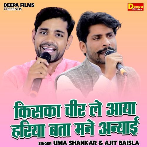 Kiska Cheer Le Aaya Hariya Bata Mane Anyaai