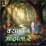 Kya Tan Manjta Re