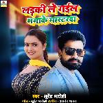 LADAKI LE GAIL BHAGAKE MASTARWA