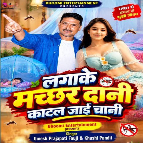 Lagake Machar Dani Katal Jaai Chani