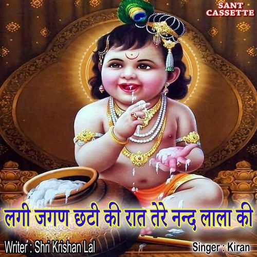 Lagi Jagan Chati Ki Raat Tere Nand Lala Ki
