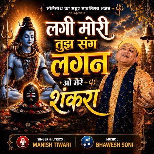 Lagi Mori Tujh Sang Lagan O More Shankara
